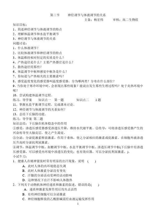 神经调节与免疫调节的关系