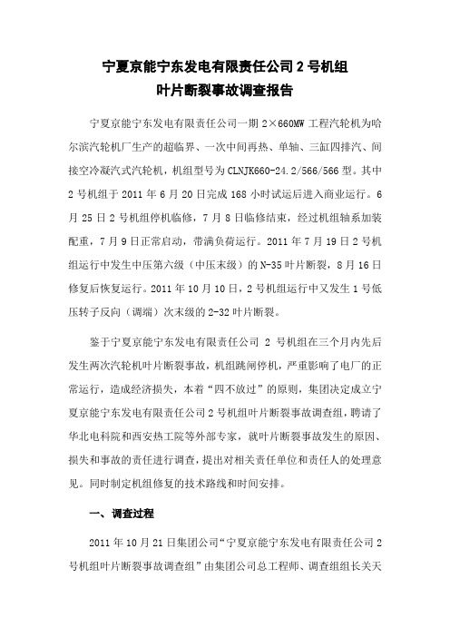 宁东发电2号机组叶片事故调查报告