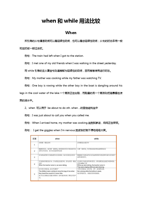 when和while用法比较
