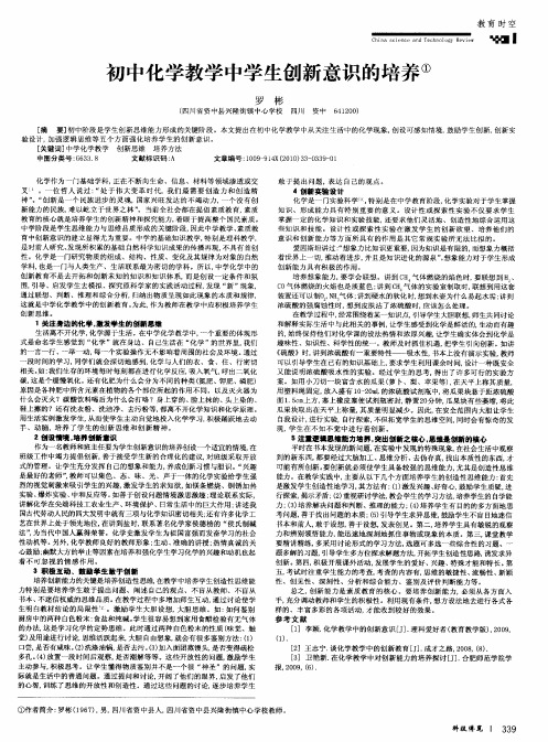初中化学教学中学生创新意识的培养