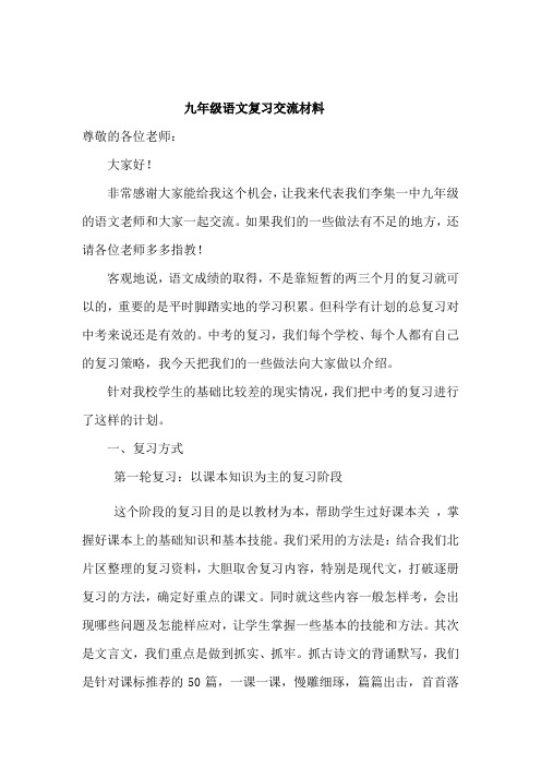 2012年中考语文复习经验交流材料5