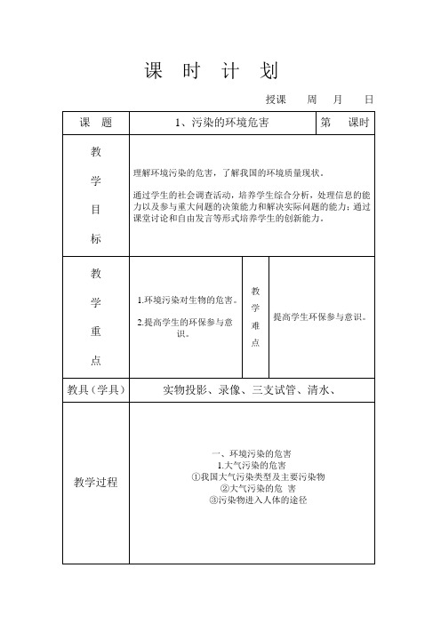 吉林省小学五年级上册家乡教案