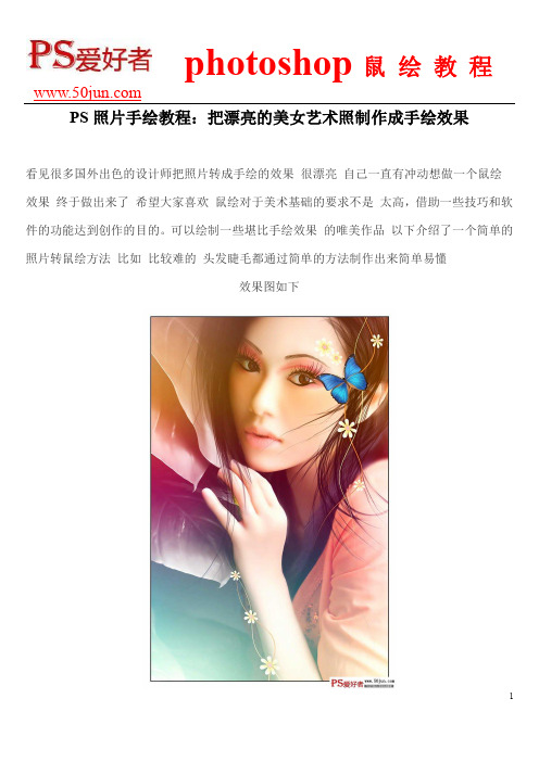PS照片手绘教程：把漂亮的美女艺术照制作成手绘效果