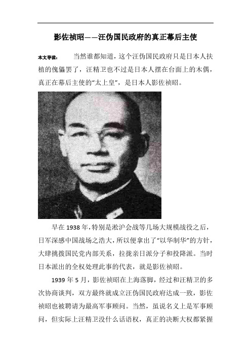影佐祯昭——汪伪国民政府的真正幕后主使