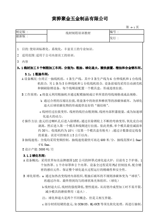 线材制程培训教材
