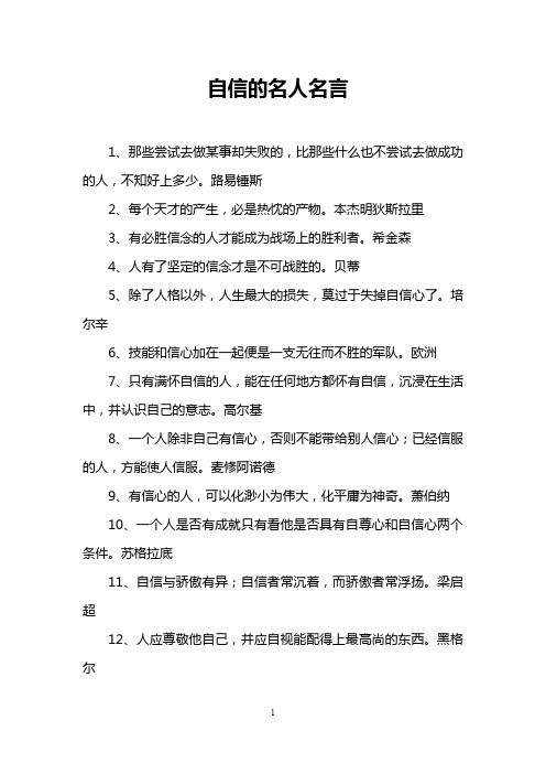 自信的名人名言