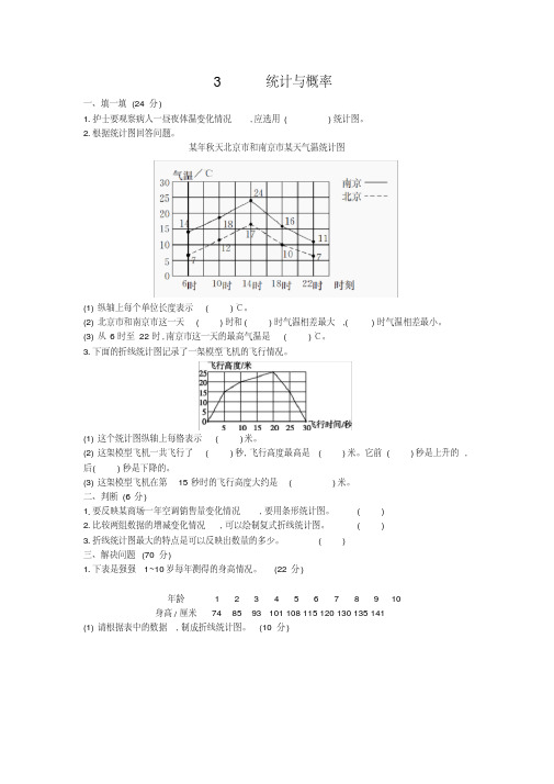 五年级下册数学试题专题总复习3统计与概率苏教版(含答案)