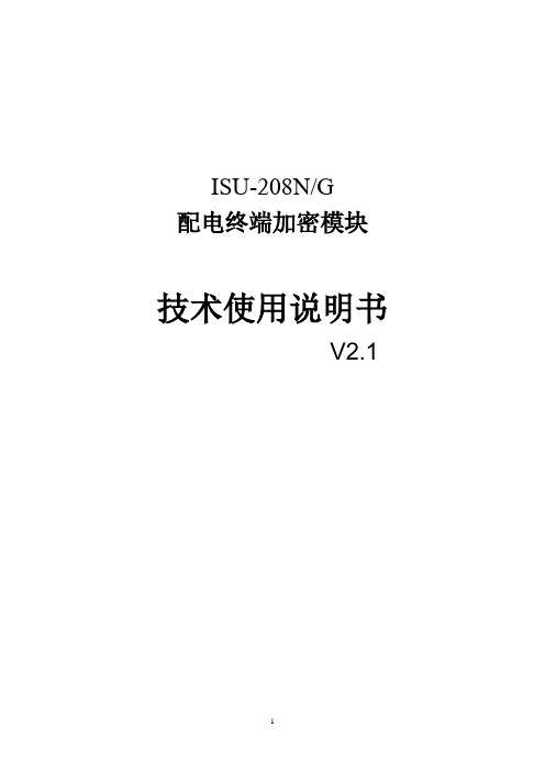 加密模块