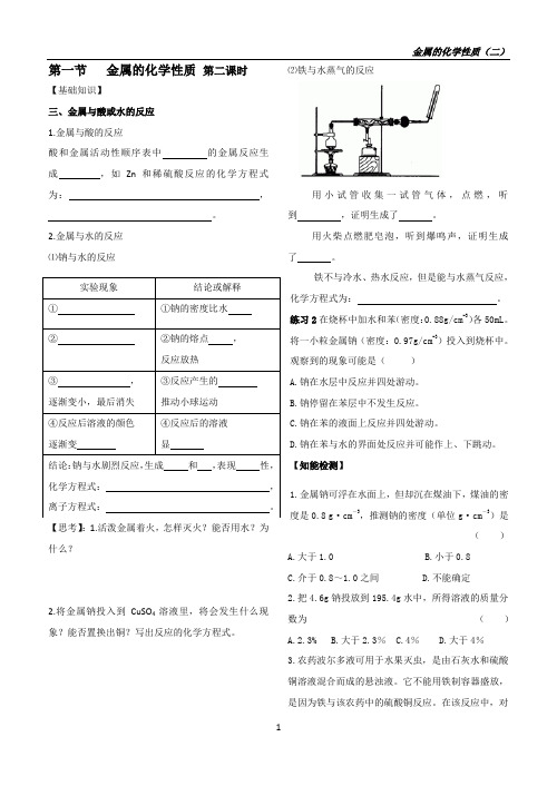 金属的化学性质   第二课时