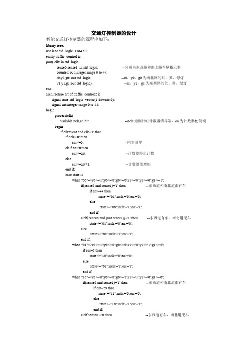 交通灯VHDL语言程序源代码