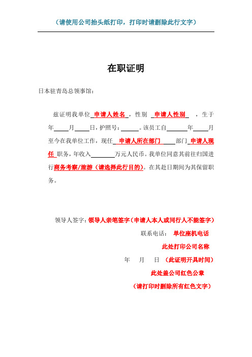 日本签证在职证明