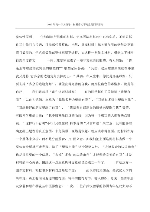 重点高中获奖作文指导材料获奖作文不跑堂的四项原则