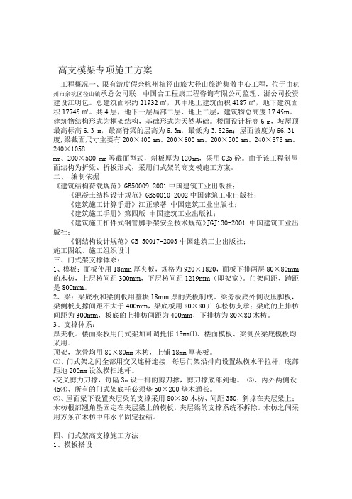 斜屋面高支模施工方案