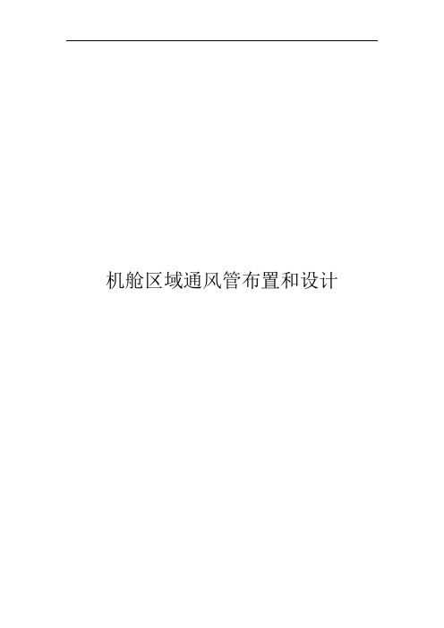 通风标准