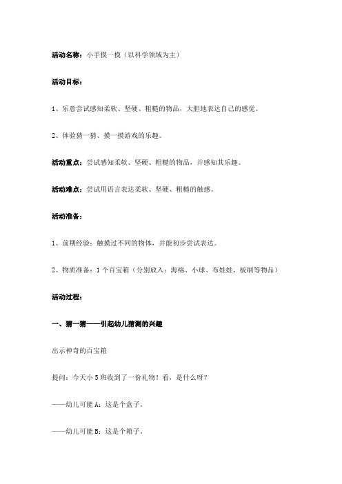 小班 小宝宝主题下《小手摸一摸》教案