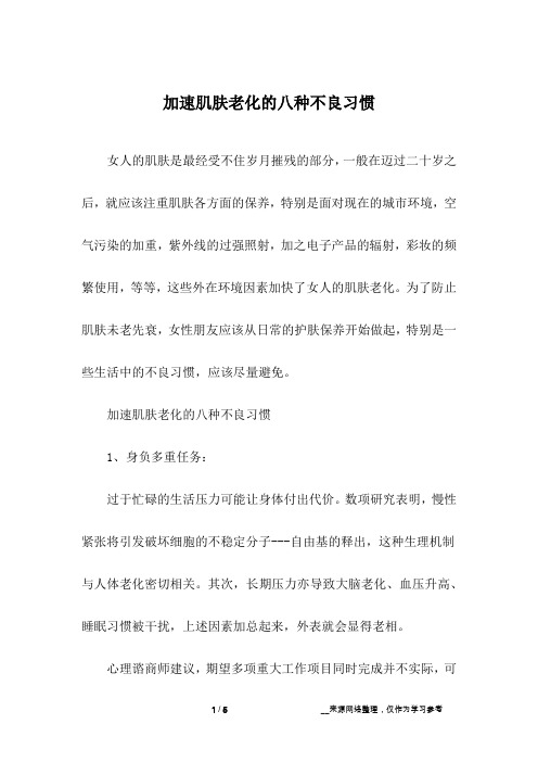 加速肌肤老化的八种不良习惯