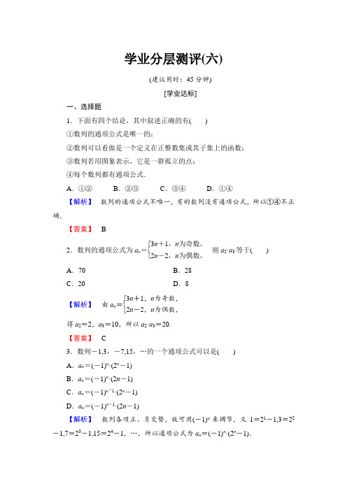 2018版高中数学(人教A版)必修5同步练习题：必修5 第2章 2.1 第1课时 学业分层测评6