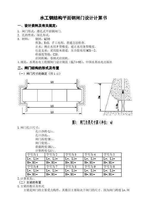 水工钢结构平面钢闸门设计计算书