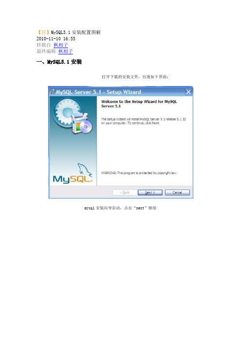 MySQL5.1安装配置图解