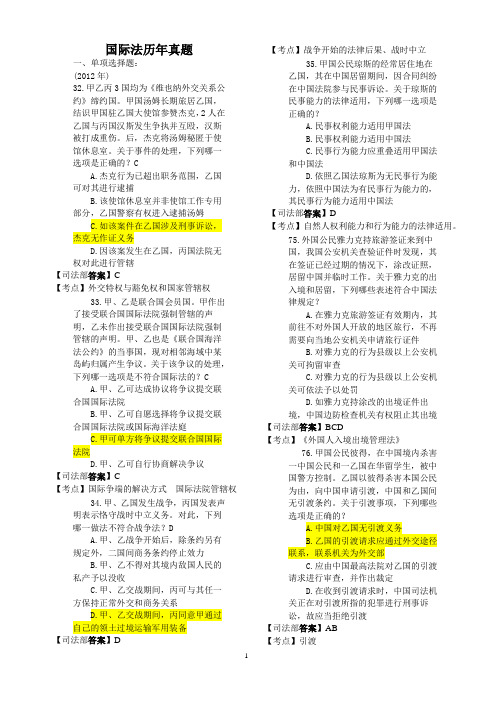 《2019-2019国际法司法考试选择题及答案解析》