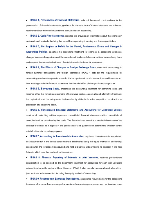 IPSAS 国际公共部门会计准则
