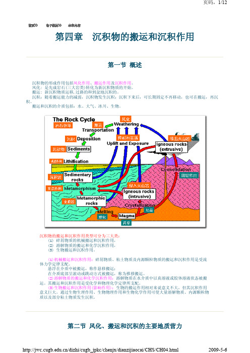 第四章 沉积物的搬运和沉积作用