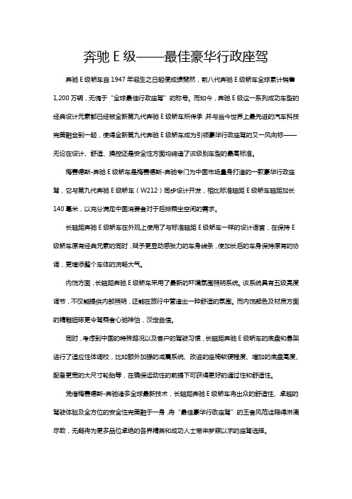 奔驰E级——最佳豪华行政座驾