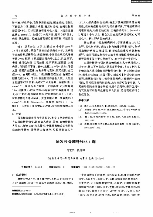 原发性骨髓纤维化1例
