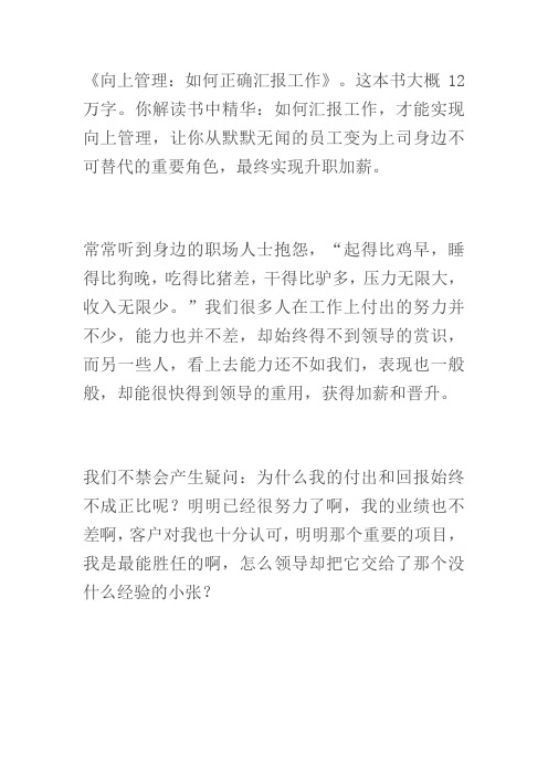 《向上管理,如何正确汇报工作》简述