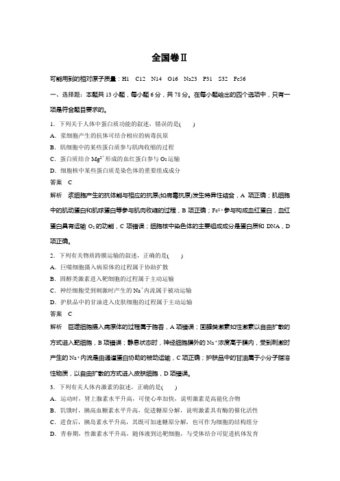 【生物】2018年高考真题——全国Ⅱ卷(精校版)