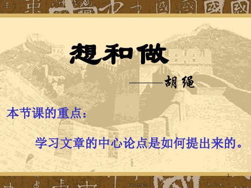 想和做课件