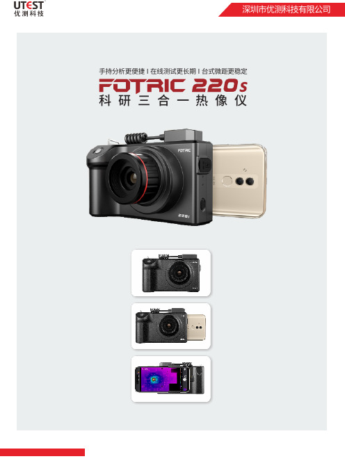 FOTRIC 220s 科研三合 热像仪