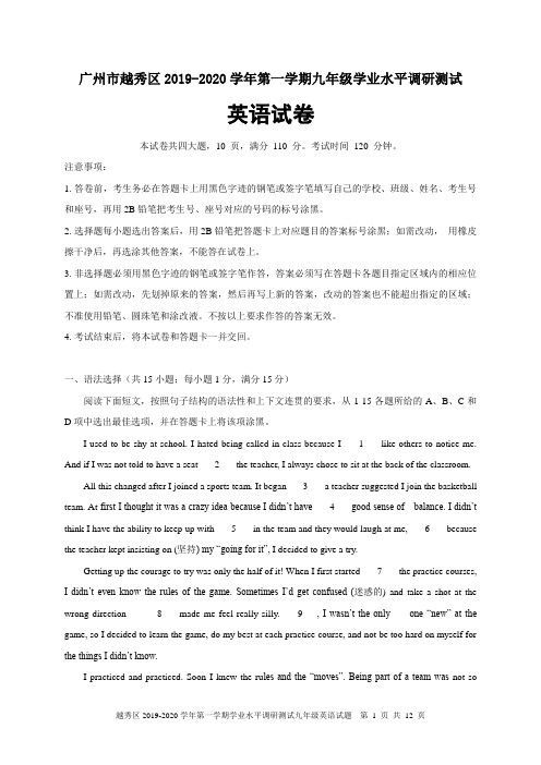 广东省广州市越秀区2019-2020学年第一学期学业水平调研测试九年级英语试题及参考答案