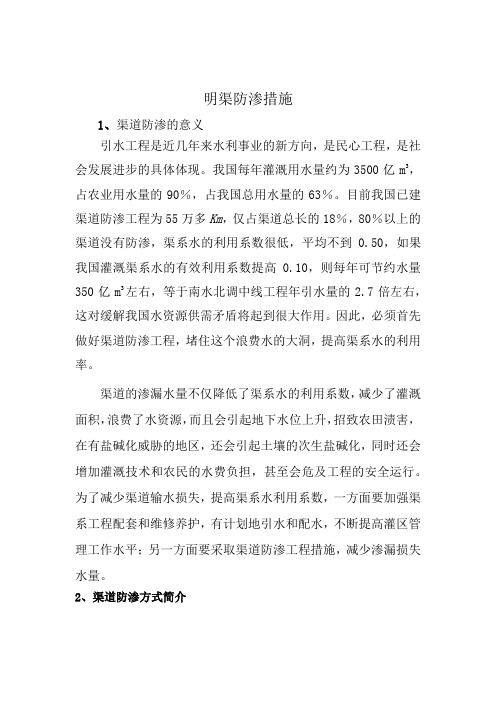 渠道防渗