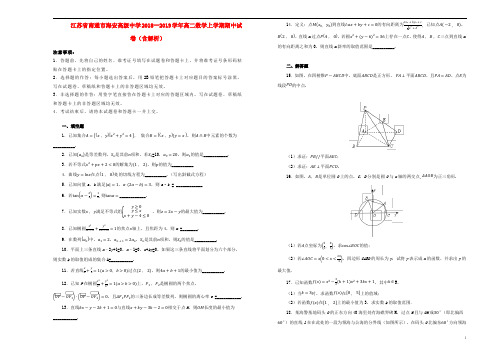 江苏省南通市海安高级中学2018__2019学年高二数学上学期期中试卷(含解析)