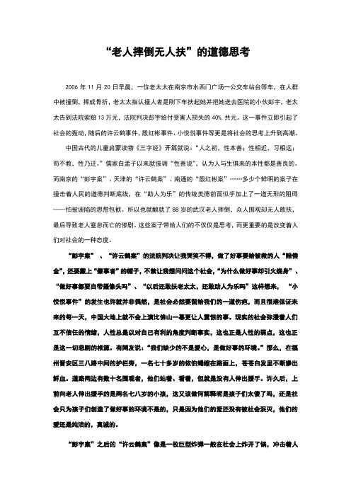 老人摔倒无人扶的道德思考