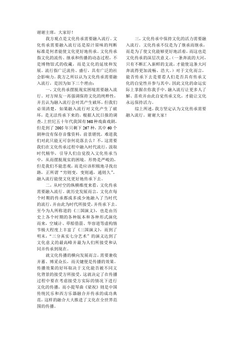 文化传承需要融入流行开篇立论