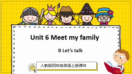 小学英语人教版四年级上《Meet my family》课件PPT