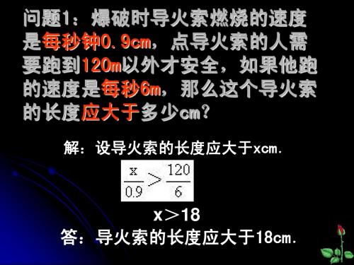 不等式的应用很好的
