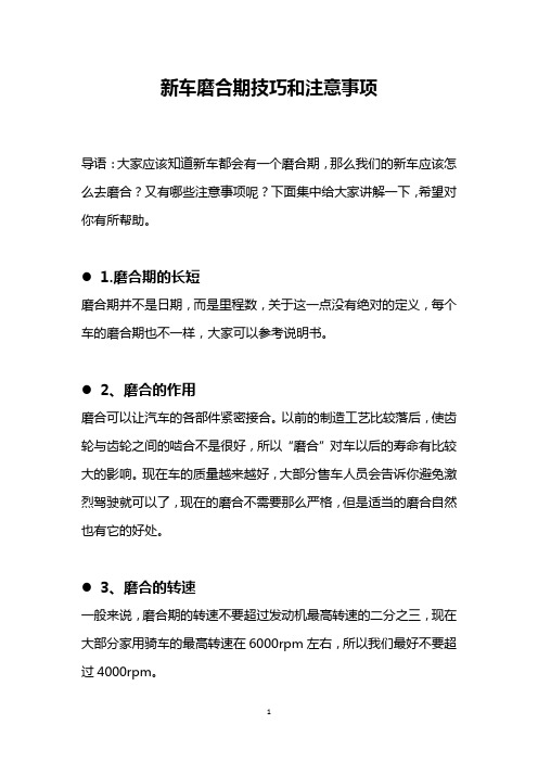 新车磨合期技巧和注意事项