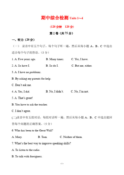 英语期中综合检测(鲁教版五四制 八下)