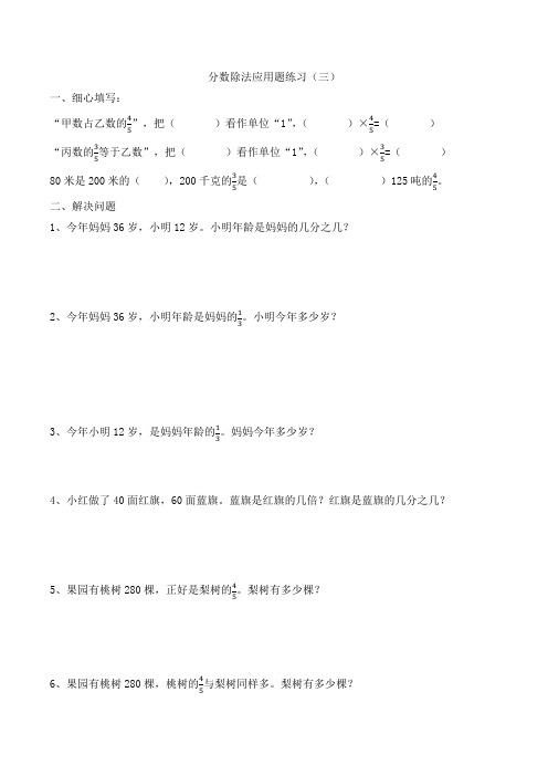 分数除法应用题练习(三)