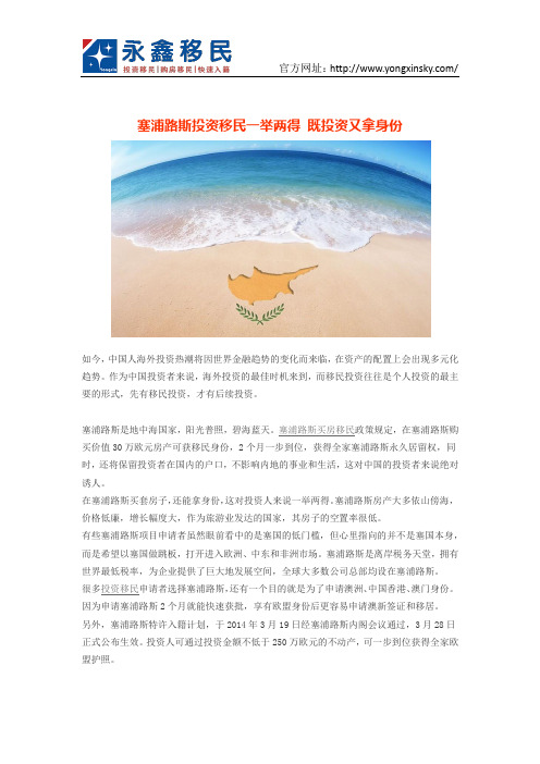 塞浦路斯投资移民一举两得 既投资又拿身份