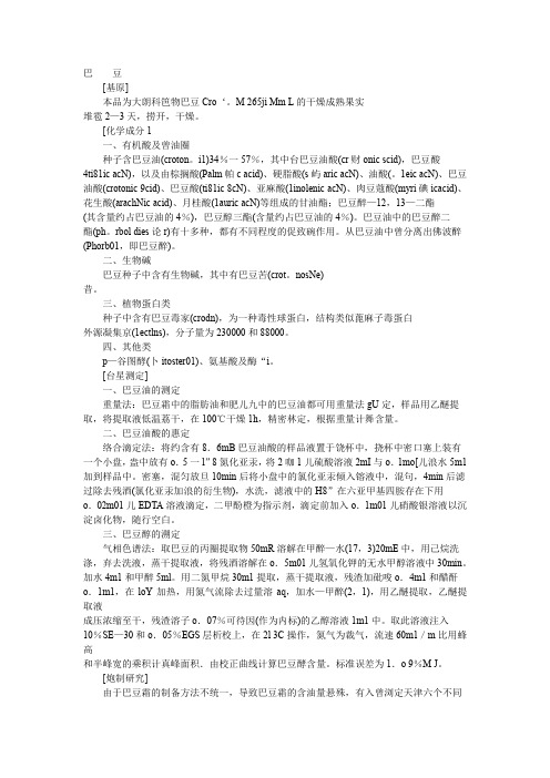 有毒中药现代药理研究之巴豆.doc