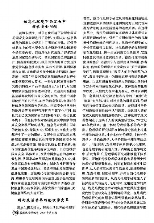 信息化环境下的发展中国家安全问题