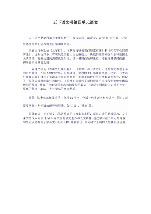 五下语文书第四单元语文