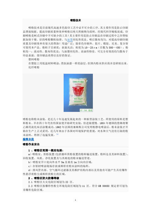 喷粉技术百科全书