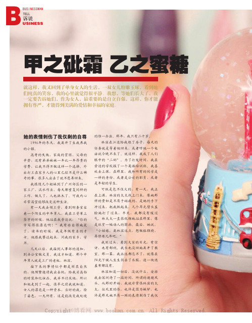 甲之砒霜 乙之蜜糖