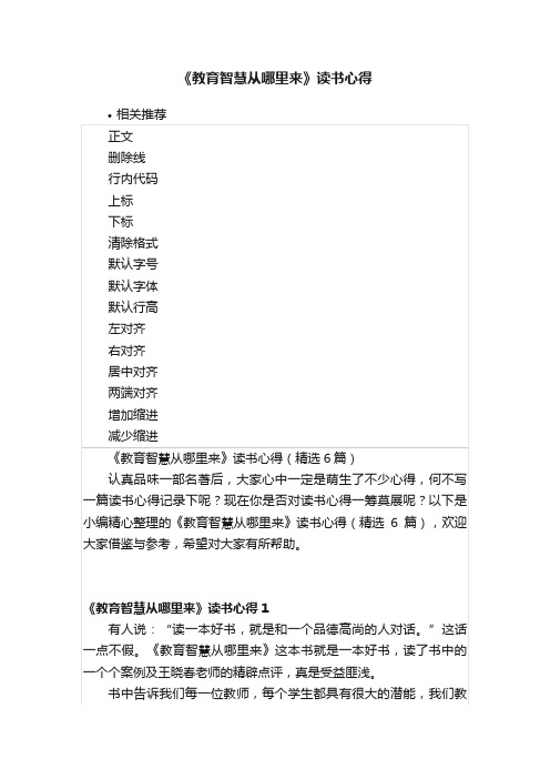 《教育智慧从哪里来》读书心得