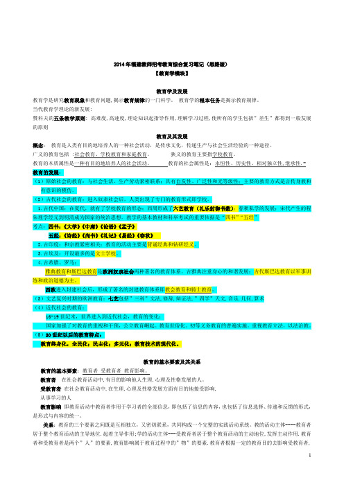 1。。。   2014福建教师招考教育综合参考材料整理